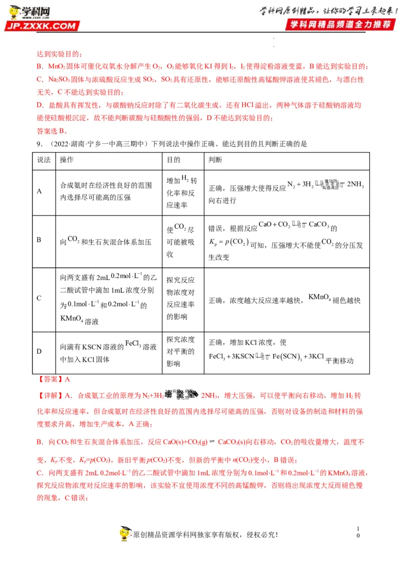热点02表格型实验中逻辑关系的正误判断（解析版）_05高考化学_新高考复习资料_2023年新高考资料_专项复习_2023年高考化学热点&middot;重点&middot;难点专练（新高考专用）_562