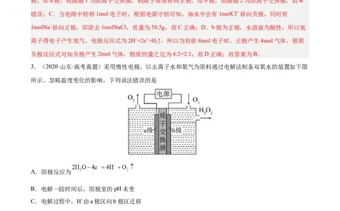 专题讲座（六）电解质介质和隔膜在电化学的作用（练）-2023年高考化学一轮复习讲练测（全国通用）（解析版）_05高考化学_通用版（老高考）复习资料_2023年复习资料_一轮复习