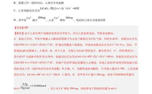 专题讲座（六）电解质介质和隔膜在电化学的作用（练）-2023年高考化学一轮复习讲练测（全国通用）（解析版）_05高考化学_通用版（老高考）复习资料_2023年复习资料_一轮复习