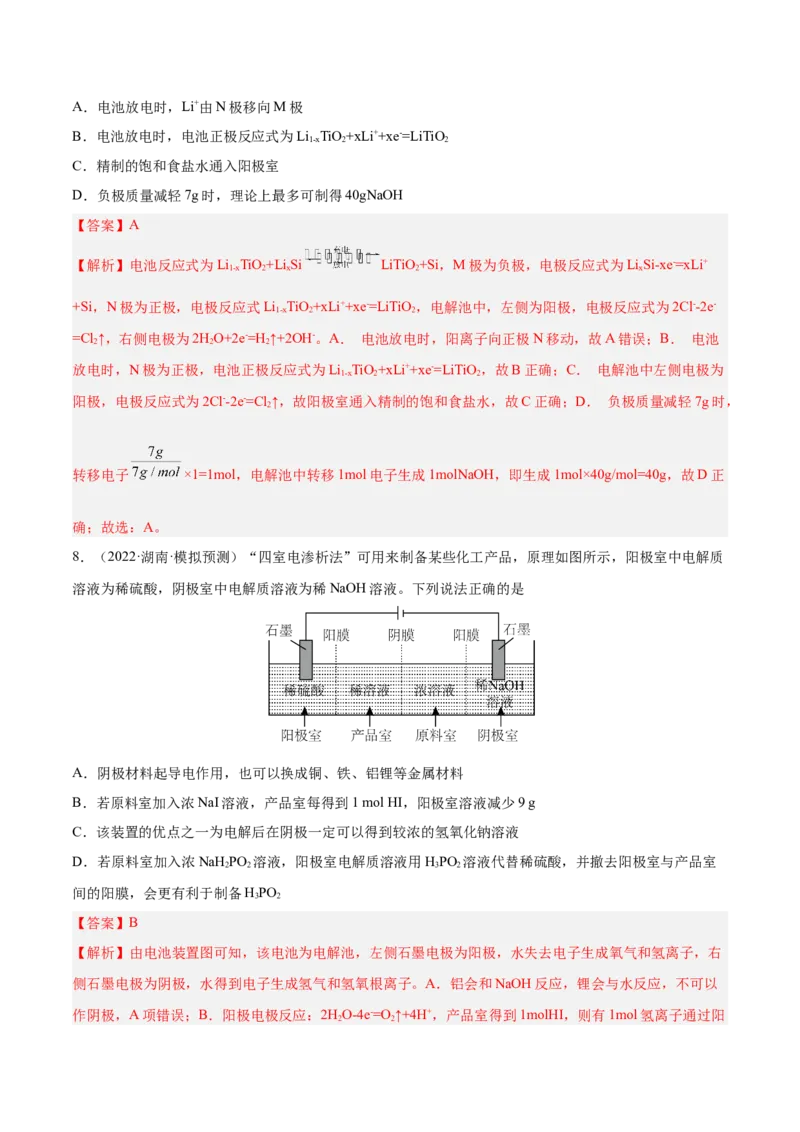 专题讲座（六）电解质介质和隔膜在电化学的作用（练）-2023年高考化学一轮复习讲练测（全国通用）（解析版）_05高考化学_通用版（老高考）复习资料_2023年复习资料_一轮复习