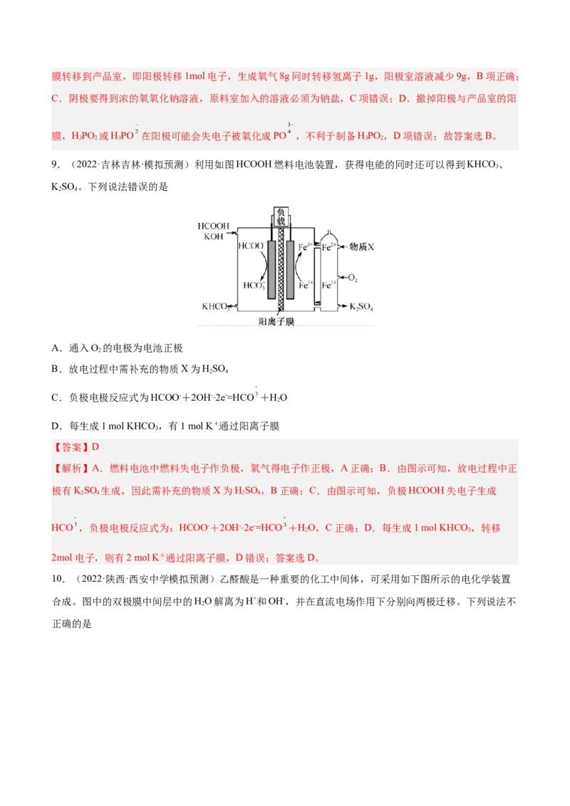 专题讲座（六）电解质介质和隔膜在电化学的作用（练）-2023年高考化学一轮复习讲练测（全国通用）（解析版）_05高考化学_通用版（老高考）复习资料_2023年复习资料_一轮复习
