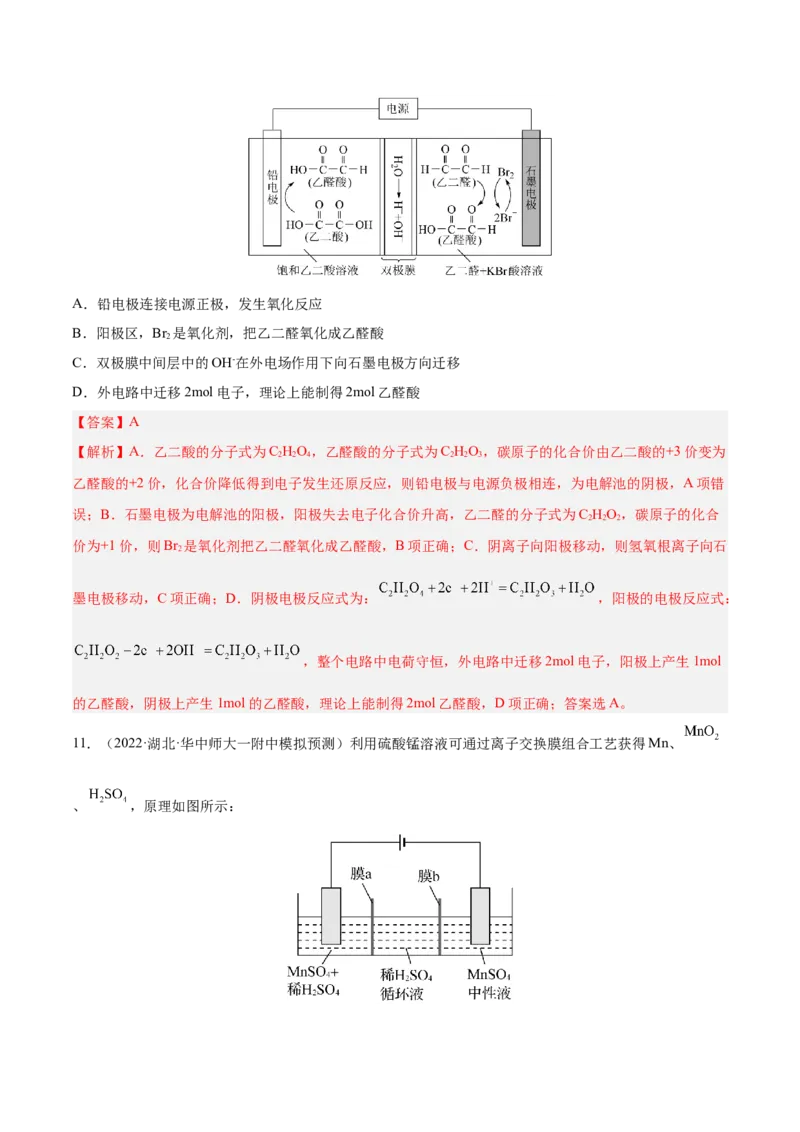 专题讲座（六）电解质介质和隔膜在电化学的作用（练）-2023年高考化学一轮复习讲练测（全国通用）（解析版）_05高考化学_通用版（老高考）复习资料_2023年复习资料_一轮复习