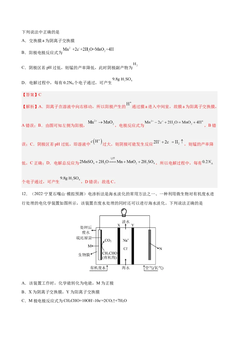 专题讲座（六）电解质介质和隔膜在电化学的作用（练）-2023年高考化学一轮复习讲练测（全国通用）（解析版）_05高考化学_通用版（老高考）复习资料_2023年复习资料_一轮复习