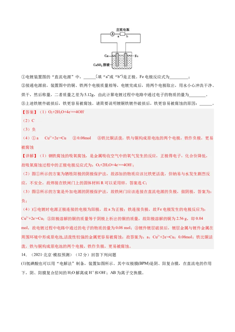 专题讲座（六）电解质介质和隔膜在电化学的作用（练）-2023年高考化学一轮复习讲练测（全国通用）（解析版）_05高考化学_通用版（老高考）复习资料_2023年复习资料_一轮复习