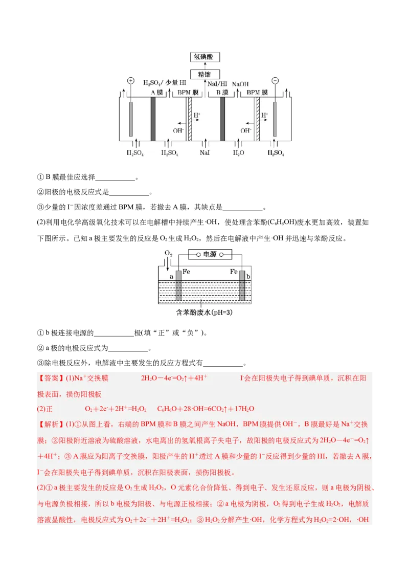 专题讲座（六）电解质介质和隔膜在电化学的作用（练）-2023年高考化学一轮复习讲练测（全国通用）（解析版）_05高考化学_通用版（老高考）复习资料_2023年复习资料_一轮复习