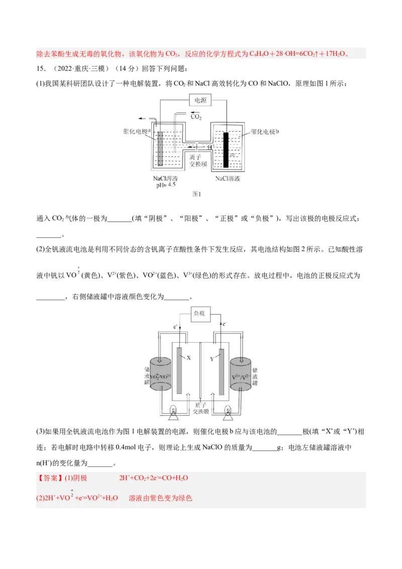 专题讲座（六）电解质介质和隔膜在电化学的作用（练）-2023年高考化学一轮复习讲练测（全国通用）（解析版）_05高考化学_通用版（老高考）复习资料_2023年复习资料_一轮复习