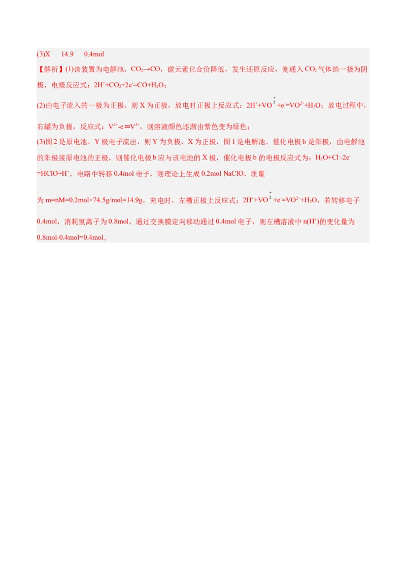 专题讲座（六）电解质介质和隔膜在电化学的作用（练）-2023年高考化学一轮复习讲练测（全国通用）（解析版）_05高考化学_通用版（老高考）复习资料_2023年复习资料_一轮复习