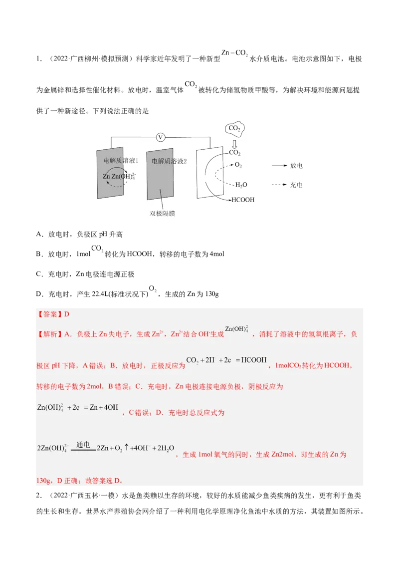 专题讲座（六）电解质介质和隔膜在电化学的作用（练）-2023年高考化学一轮复习讲练测（全国通用）（解析版）_05高考化学_通用版（老高考）复习资料_2023年复习资料_一轮复习