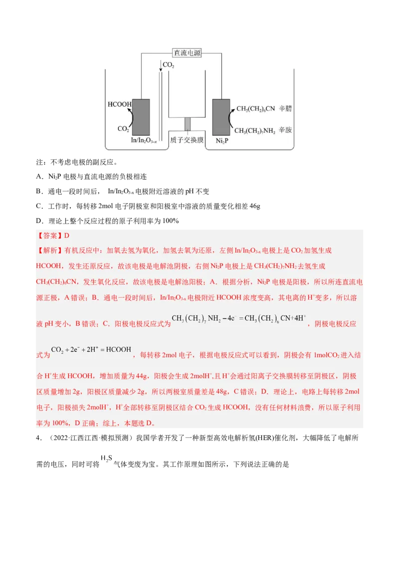 专题讲座（六）电解质介质和隔膜在电化学的作用（练）-2023年高考化学一轮复习讲练测（全国通用）（解析版）_05高考化学_通用版（老高考）复习资料_2023年复习资料_一轮复习