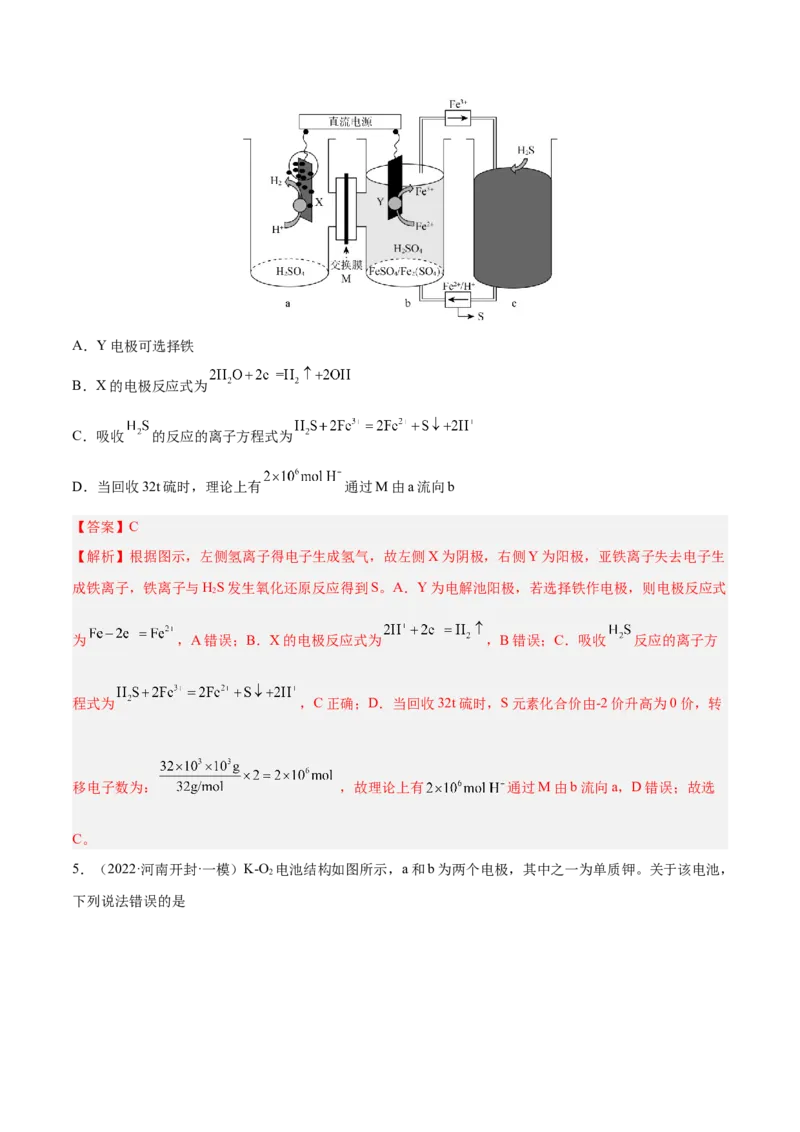 专题讲座（六）电解质介质和隔膜在电化学的作用（练）-2023年高考化学一轮复习讲练测（全国通用）（解析版）_05高考化学_通用版（老高考）复习资料_2023年复习资料_一轮复习