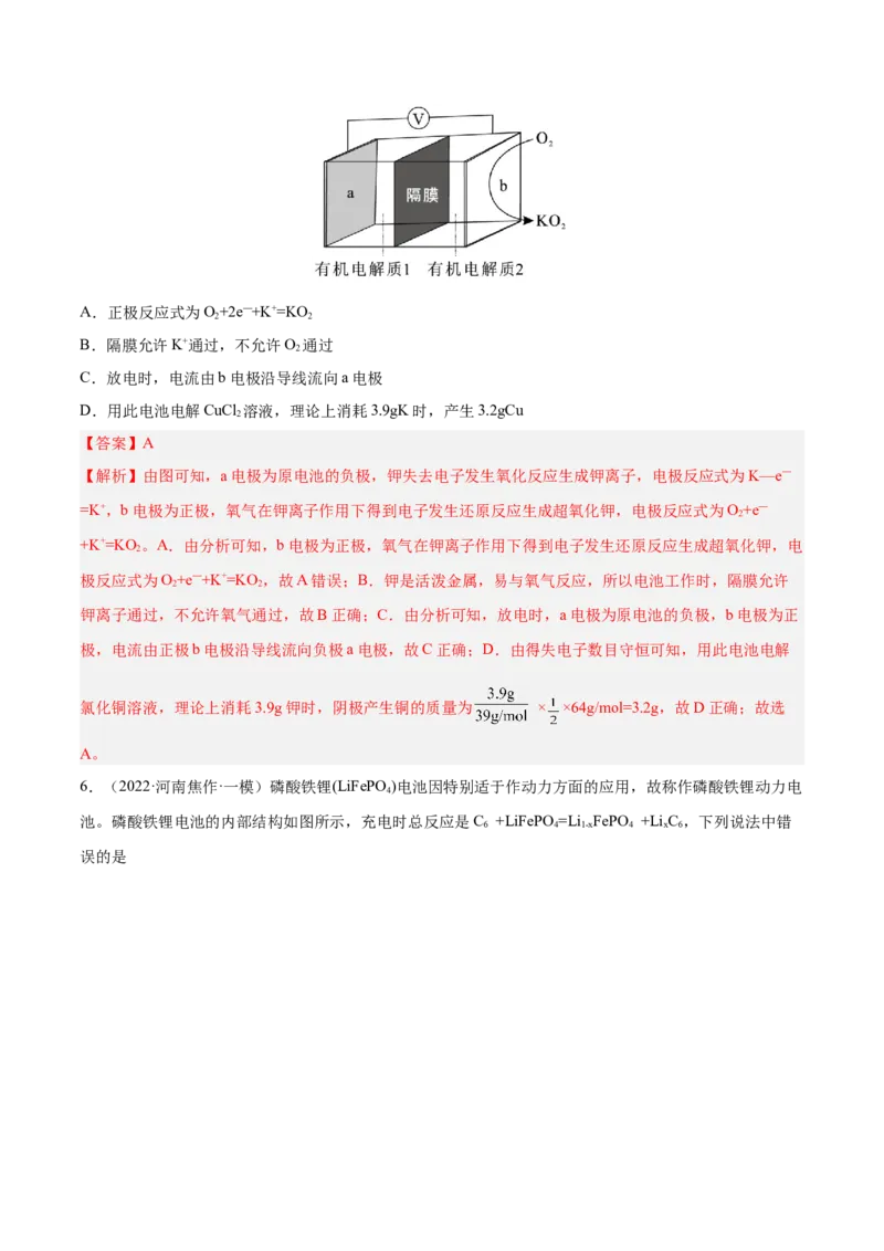 专题讲座（六）电解质介质和隔膜在电化学的作用（练）-2023年高考化学一轮复习讲练测（全国通用）（解析版）_05高考化学_通用版（老高考）复习资料_2023年复习资料_一轮复习