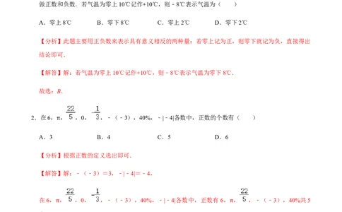 模拟卷05（解析版）_初中数学人教版_7上-初中数学人教版_7上-初中数学人教版（旧版）赠送_06习题试卷_4期末试卷_期末测试卷（共9份含答案）