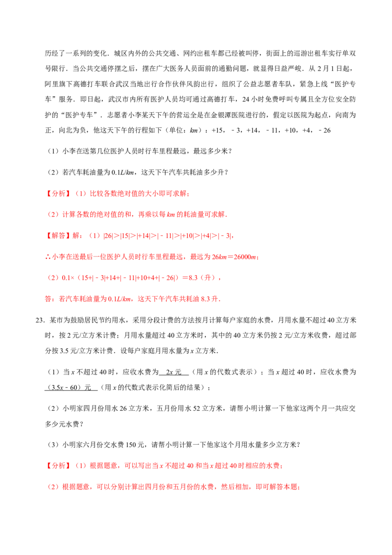 模拟卷05（解析版）_初中数学人教版_7上-初中数学人教版_7上-初中数学人教版（旧版）赠送_06习题试卷_4期末试卷_期末测试卷（共9份含答案）