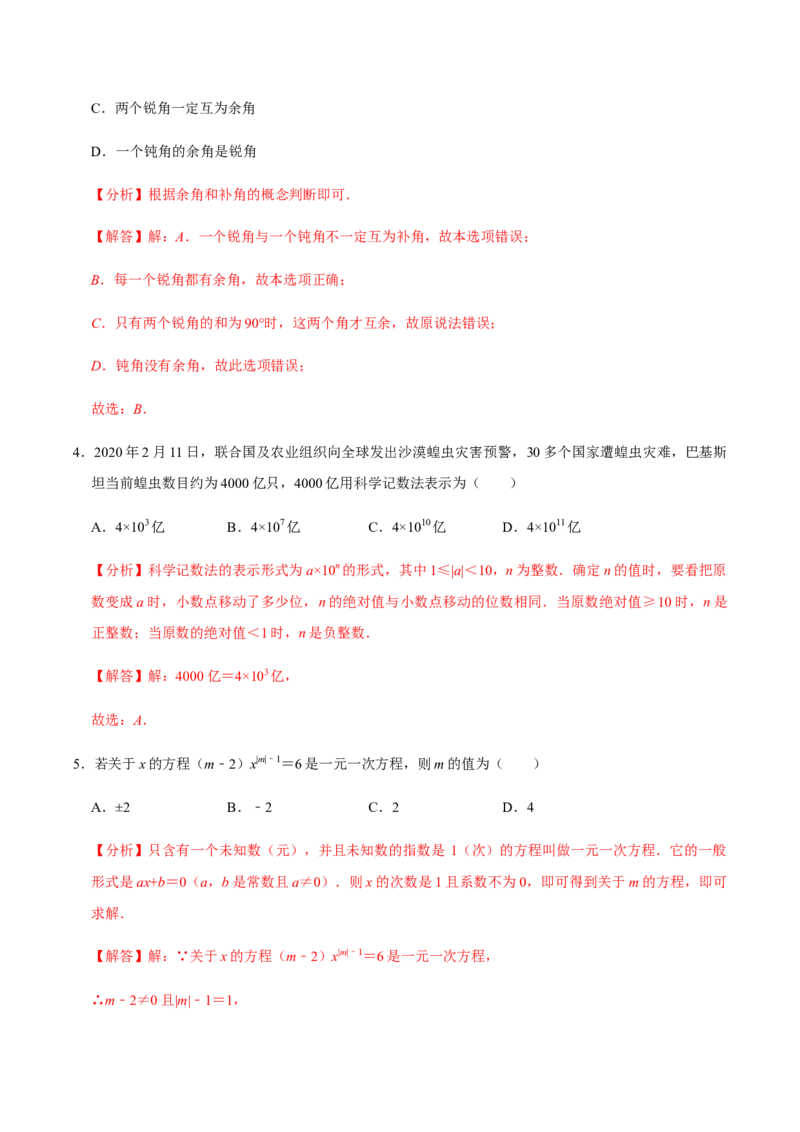 模拟卷05（解析版）_初中数学人教版_7上-初中数学人教版_7上-初中数学人教版（旧版）赠送_06习题试卷_4期末试卷_期末测试卷（共9份含答案）