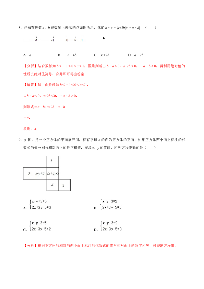 模拟卷05（解析版）_初中数学人教版_7上-初中数学人教版_7上-初中数学人教版（旧版）赠送_06习题试卷_4期末试卷_期末测试卷（共9份含答案）