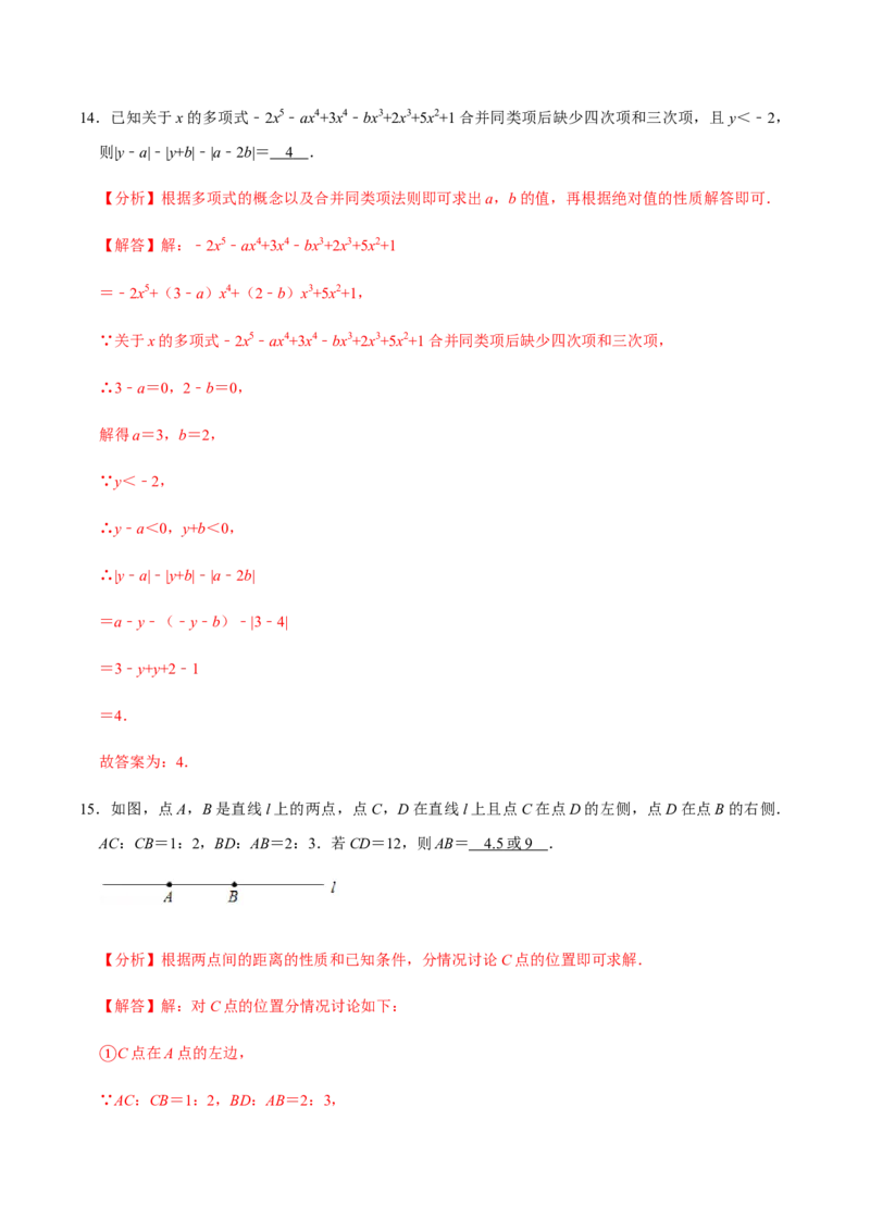 模拟卷05（解析版）_初中数学人教版_7上-初中数学人教版_7上-初中数学人教版（旧版）赠送_06习题试卷_4期末试卷_期末测试卷（共9份含答案）