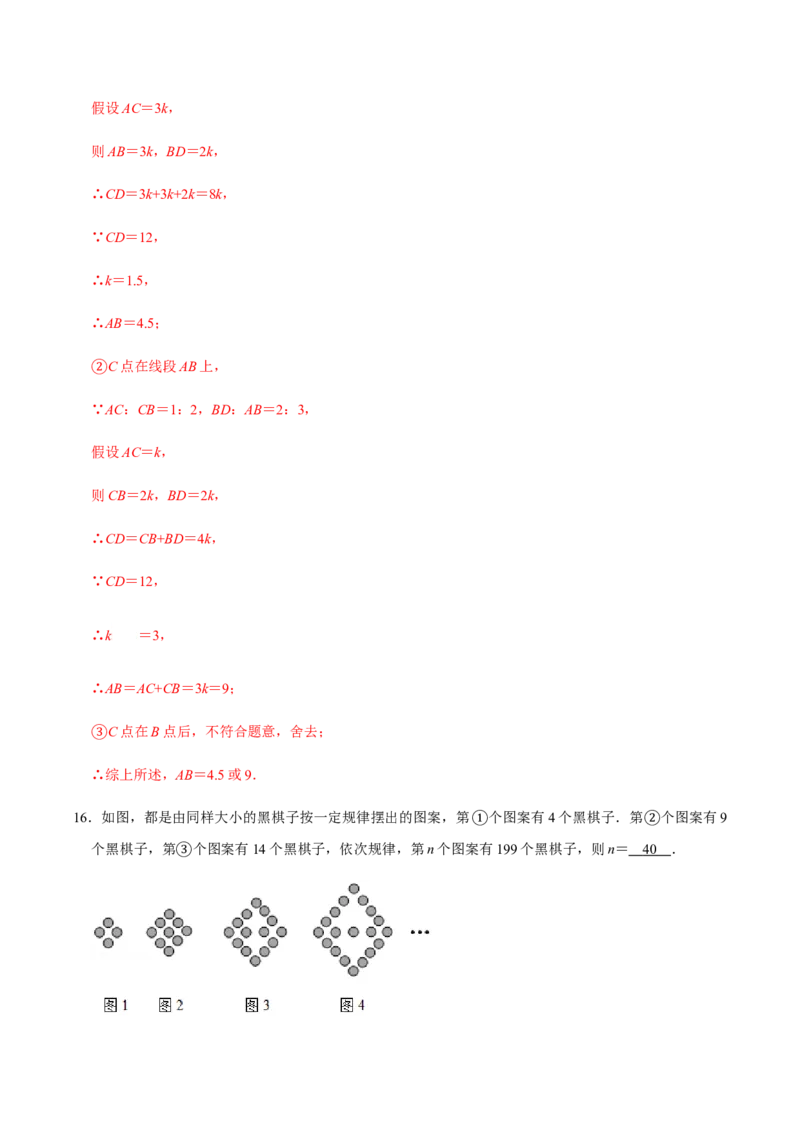 模拟卷05（解析版）_初中数学人教版_7上-初中数学人教版_7上-初中数学人教版（旧版）赠送_06习题试卷_4期末试卷_期末测试卷（共9份含答案）