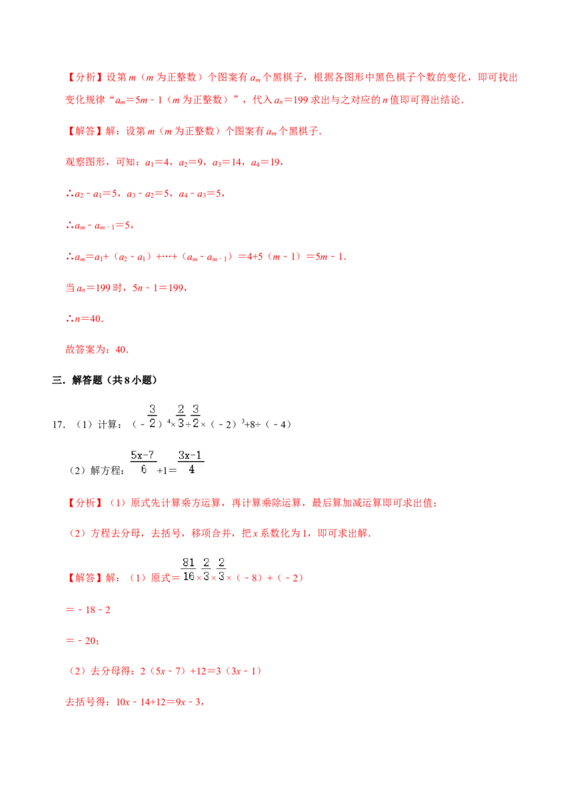 模拟卷05（解析版）_初中数学人教版_7上-初中数学人教版_7上-初中数学人教版（旧版）赠送_06习题试卷_4期末试卷_期末测试卷（共9份含答案）