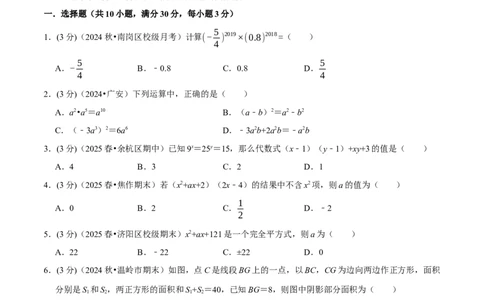 第16、17章整式的乘法与因式分解章末题型过关卷（原卷版）_初中数学人教版_8上-初中数学人教版_2025秋季新人教版数学八上课件教案_06-章节测试及答案
