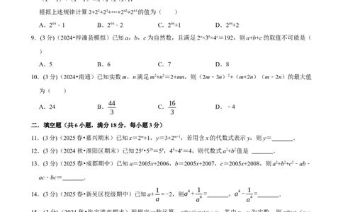 第16、17章整式的乘法与因式分解章末题型过关卷（原卷版）_初中数学人教版_8上-初中数学人教版_2025秋季新人教版数学八上课件教案_06-章节测试及答案