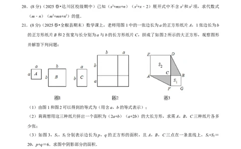 第16、17章整式的乘法与因式分解章末题型过关卷（原卷版）_初中数学人教版_8上-初中数学人教版_2025秋季新人教版数学八上课件教案_06-章节测试及答案