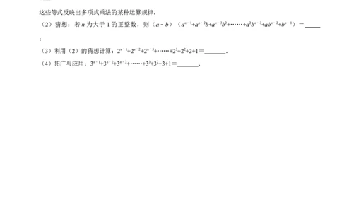第16、17章整式的乘法与因式分解章末题型过关卷（原卷版）_初中数学人教版_8上-初中数学人教版_2025秋季新人教版数学八上课件教案_06-章节测试及答案