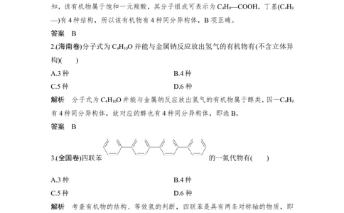 培优训练10_05高考化学_新高考复习资料_2022年新高考资料_2022年一轮复习各版本_1.高考化学2022年一轮复习通用版_2022年高考化学一轮复习讲义（全国版）_配套习题库