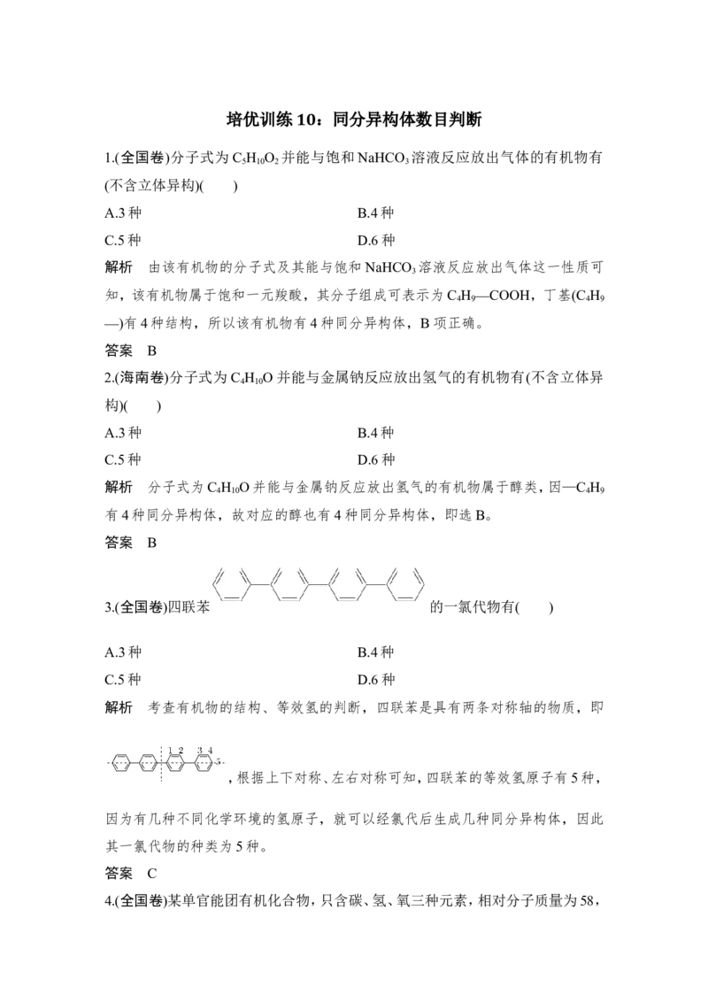 培优训练10_05高考化学_新高考复习资料_2022年新高考资料_2022年一轮复习各版本_1.高考化学2022年一轮复习通用版_2022年高考化学一轮复习讲义（全国版）_配套习题库