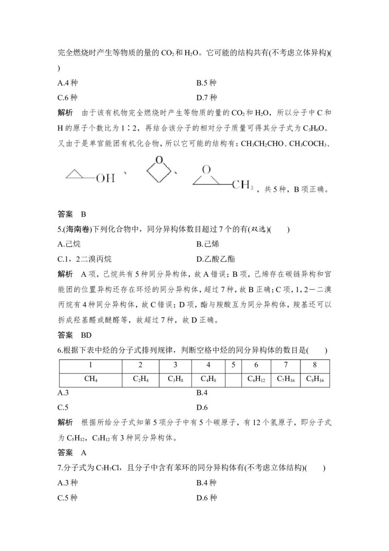 培优训练10_05高考化学_新高考复习资料_2022年新高考资料_2022年一轮复习各版本_1.高考化学2022年一轮复习通用版_2022年高考化学一轮复习讲义（全国版）_配套习题库