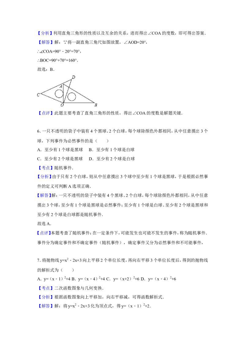 人教版九年级上期末数学试卷6含答案_初中数学人教版_9上-初中数学人教版_06习题试卷_4期末试卷_期末测试卷（第1套含答案）共18份