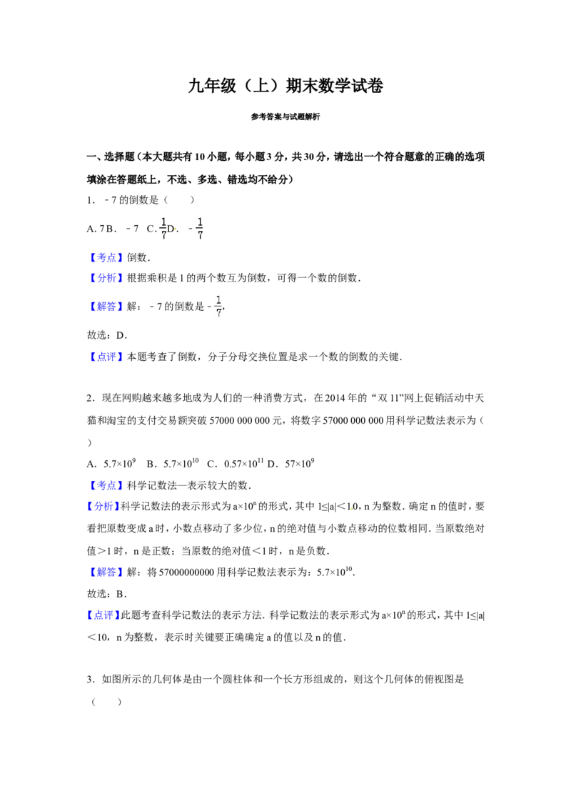 人教版九年级上期末数学试卷6含答案_初中数学人教版_9上-初中数学人教版_06习题试卷_4期末试卷_期末测试卷（第1套含答案）共18份