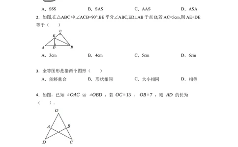 第12章全等三角形单元检测-重要笔记2022-2023学年八年级数学上册重要考点精讲精练（人教版）（原卷版）_初中数学人教版_8上-初中数学人教版_旧版_07专项讲练