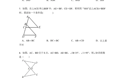 第12章全等三角形单元检测-重要笔记2022-2023学年八年级数学上册重要考点精讲精练（人教版）（原卷版）_初中数学人教版_8上-初中数学人教版_旧版_07专项讲练