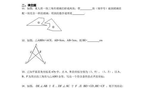 第12章全等三角形单元检测-重要笔记2022-2023学年八年级数学上册重要考点精讲精练（人教版）（原卷版）_初中数学人教版_8上-初中数学人教版_旧版_07专项讲练