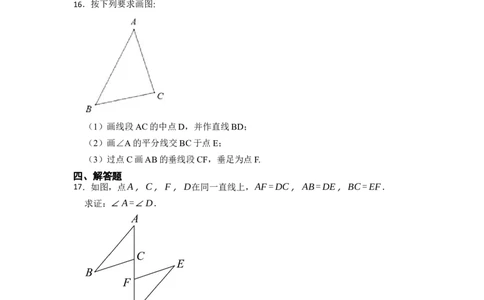 第12章全等三角形单元检测-重要笔记2022-2023学年八年级数学上册重要考点精讲精练（人教版）（原卷版）_初中数学人教版_8上-初中数学人教版_旧版_07专项讲练