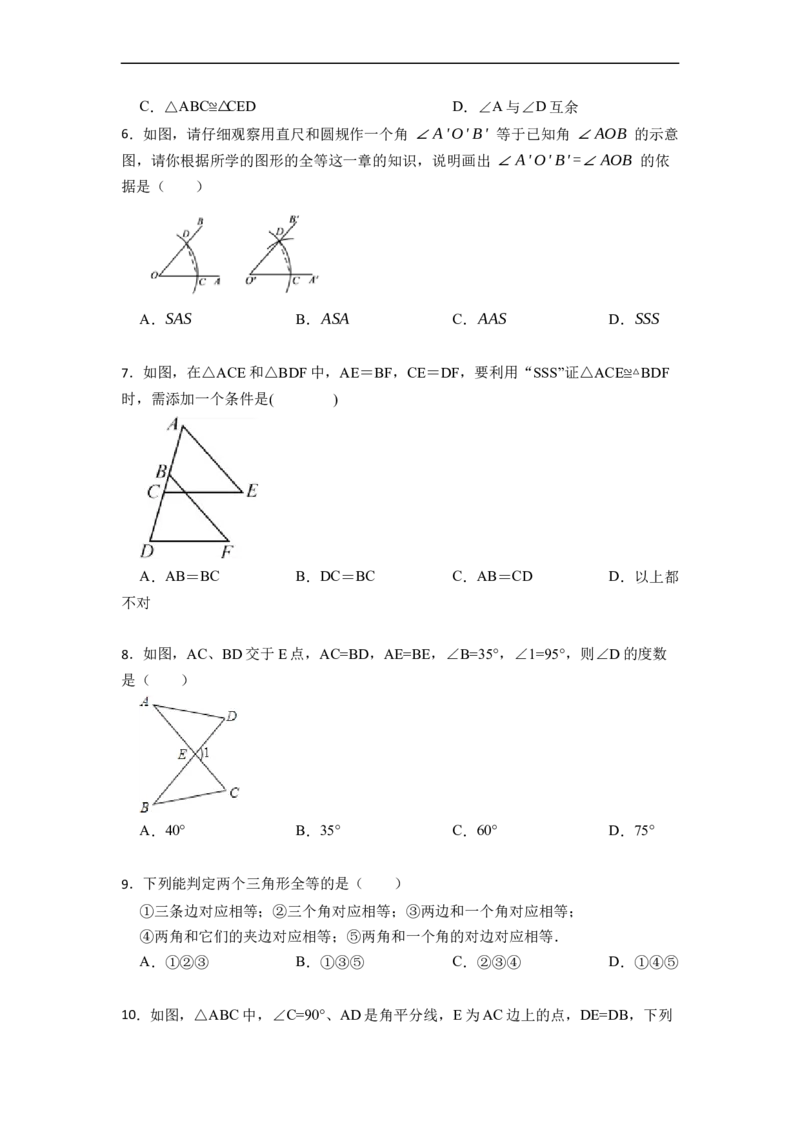 第12章全等三角形单元检测-重要笔记2022-2023学年八年级数学上册重要考点精讲精练（人教版）（原卷版）_初中数学人教版_8上-初中数学人教版_旧版_07专项讲练