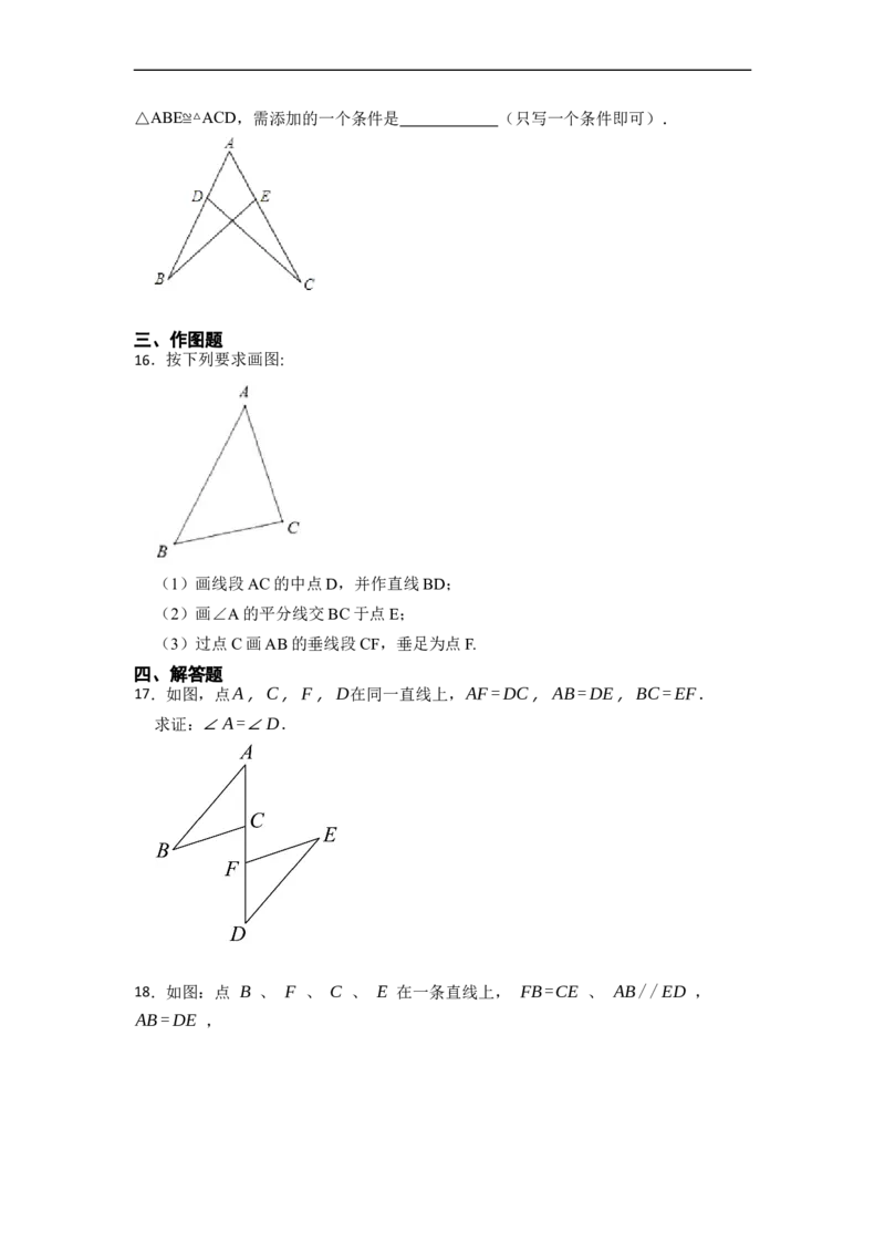 第12章全等三角形单元检测-重要笔记2022-2023学年八年级数学上册重要考点精讲精练（人教版）（原卷版）_初中数学人教版_8上-初中数学人教版_旧版_07专项讲练