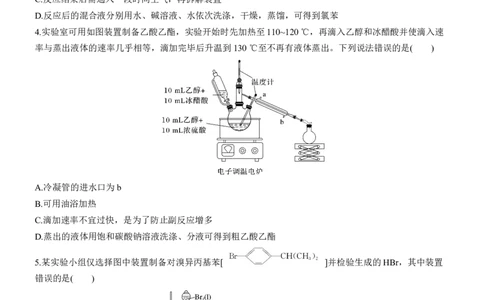 专题八　选择题专攻3　有机化学实验淘宝店：红太阳资料库_05高考化学_2025年新高考资料_二轮复习_2025年高考化学大二轮_2025化学二轮复习_题型突破练+考前特训_专题八　有机化学