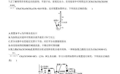 专题八　选择题专攻3　有机化学实验淘宝店：红太阳资料库_05高考化学_2025年新高考资料_二轮复习_2025年高考化学大二轮_2025化学二轮复习_题型突破练+考前特训_专题八　有机化学