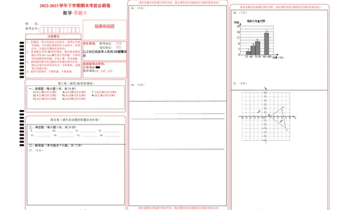 数学（人教版七年级下册全部）（答题卡）_初中数学人教版_7下-初中数学人教版_7下-初中数学人教版（旧版）赠送_06习题试卷_4期末试卷