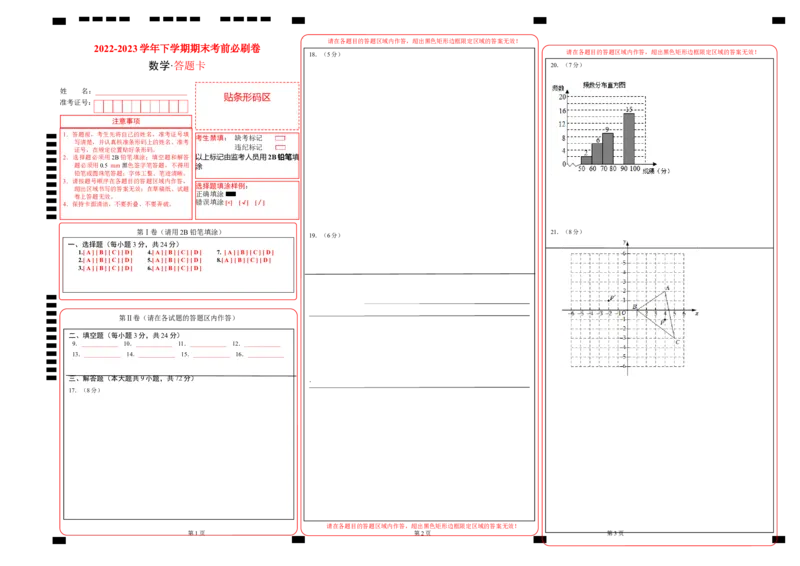 数学（人教版七年级下册全部）（答题卡）_初中数学人教版_7下-初中数学人教版_7下-初中数学人教版（旧版）赠送_06习题试卷_4期末试卷