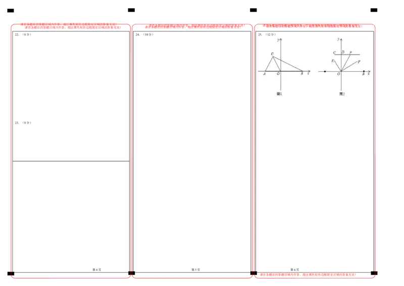 数学（人教版七年级下册全部）（答题卡）_初中数学人教版_7下-初中数学人教版_7下-初中数学人教版（旧版）赠送_06习题试卷_4期末试卷