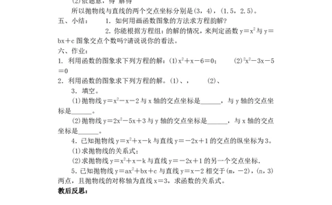 人教版九年级数学上册教案：22.2用函数观点看一元二次方程（2）_初中数学人教版_9上-初中数学人教版_04教案（多套）_教案2（赠送）