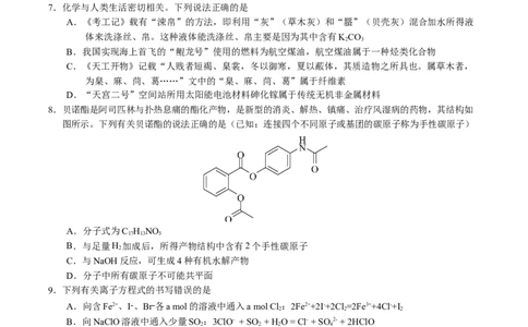 江西省重点中学盟校2023届高三下学期第一次联考试卷公众号：一枚试卷君_05高考化学_高考模拟题_新高考_江西省重点中学盟校2023届高三下学期第一次联考理综试卷