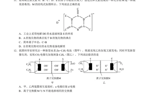 江西省重点中学盟校2023届高三下学期第一次联考试卷公众号：一枚试卷君_05高考化学_高考模拟题_新高考_江西省重点中学盟校2023届高三下学期第一次联考理综试卷