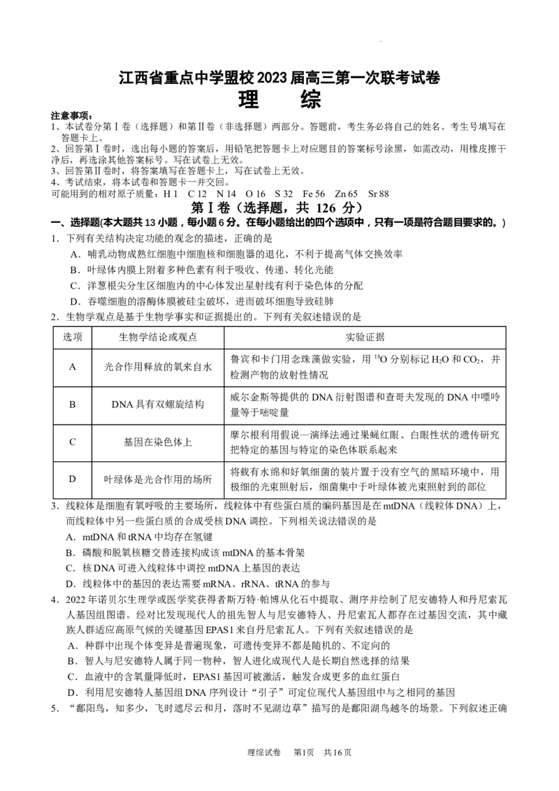 江西省重点中学盟校2023届高三下学期第一次联考试卷公众号：一枚试卷君_05高考化学_高考模拟题_新高考_江西省重点中学盟校2023届高三下学期第一次联考理综试卷
