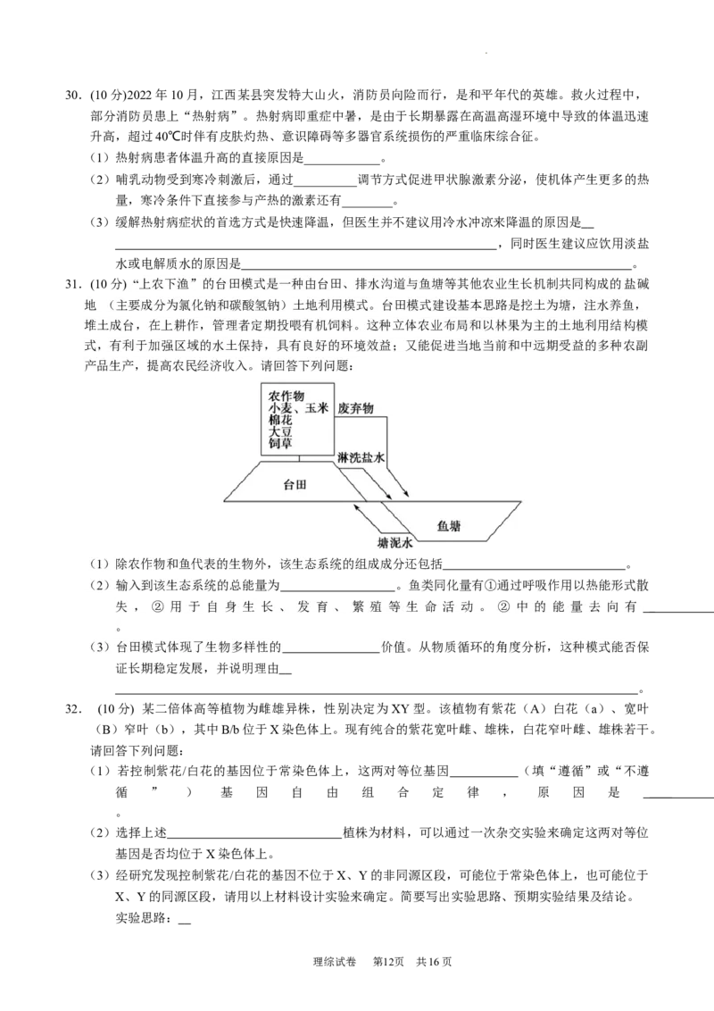 江西省重点中学盟校2023届高三下学期第一次联考试卷公众号：一枚试卷君_05高考化学_高考模拟题_新高考_江西省重点中学盟校2023届高三下学期第一次联考理综试卷