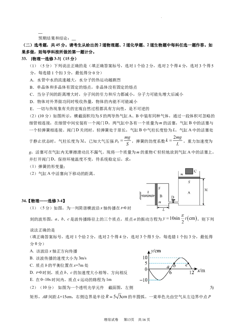 江西省重点中学盟校2023届高三下学期第一次联考试卷公众号：一枚试卷君_05高考化学_高考模拟题_新高考_江西省重点中学盟校2023届高三下学期第一次联考理综试卷