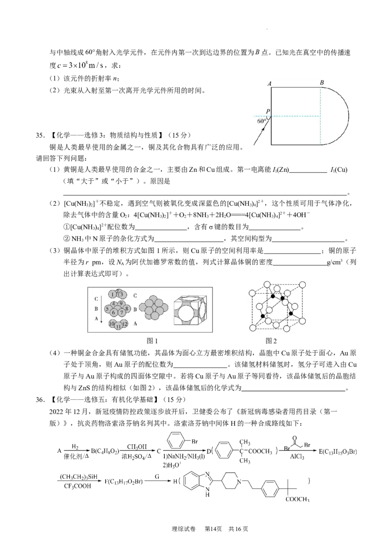 江西省重点中学盟校2023届高三下学期第一次联考试卷公众号：一枚试卷君_05高考化学_高考模拟题_新高考_江西省重点中学盟校2023届高三下学期第一次联考理综试卷