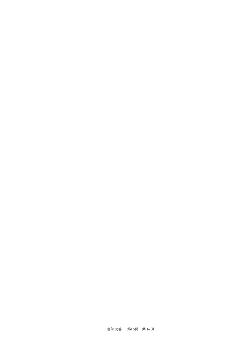 江西省重点中学盟校2023届高三下学期第一次联考试卷公众号：一枚试卷君_05高考化学_高考模拟题_新高考_江西省重点中学盟校2023届高三下学期第一次联考理综试卷
